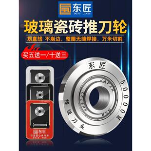 东匠瓷砖切割机推刀轮微晶石万米推刀刀头配件手动地板砖切割刀头