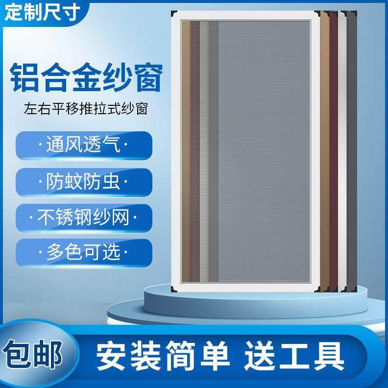 家用铝合金纱窗推拉式移自塑沙窗网纱窗装金刚网阳台防蚊防盗钢平,居家日用,纱窗/纱门,淘宝优惠券,粉丝福利购,淘宝优惠卷