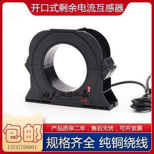 开口式零序互感器 剩余电流互感器 智慧用电 消防 电气火灾监控