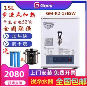 吉之美开水器商用步进式全自动15L餐饮店GM-K2-15ESW烧水器奶茶店
