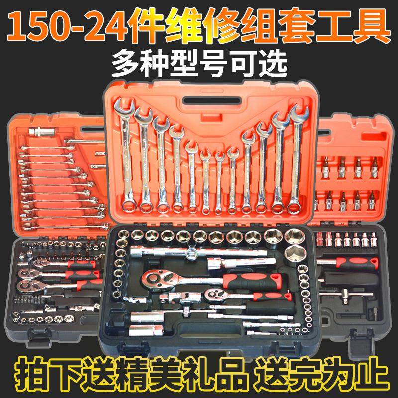 150件121件套汽修工具套装修车汽车维修组合套筒棘轮扳手大飞1/4