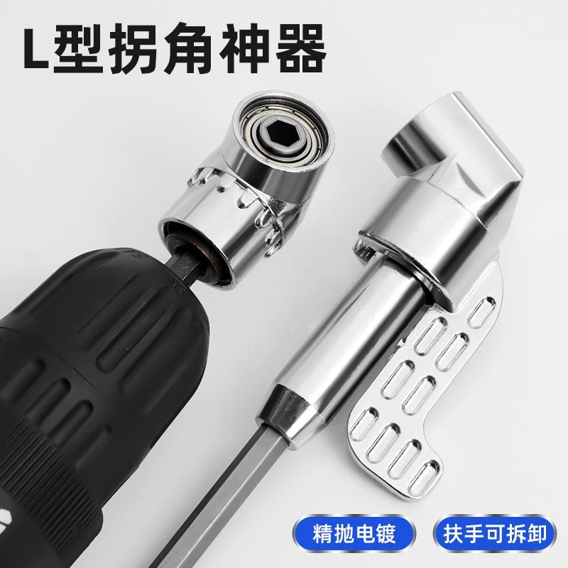 转弯螺丝刀电钻90度拐弯电动转角万向直角套筒加长杆批头拐角器