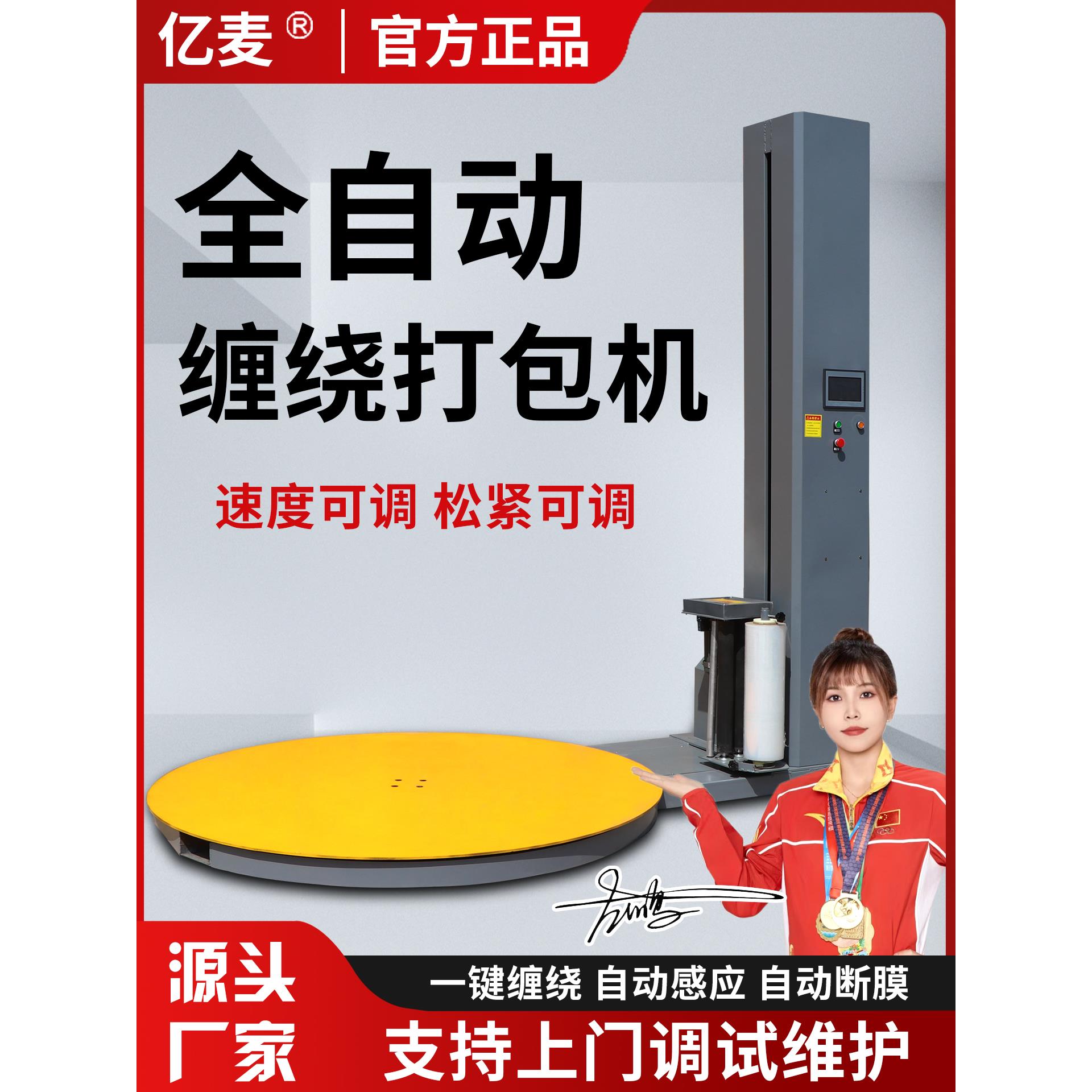全自动缠绕机托盘拉伸膜转盘预拉式缠绕膜工业打包大型薄膜包装机