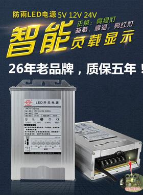 虹霸电源5V12V24V400W33aLED广告招牌发光字洗墙灯变压器防雨水