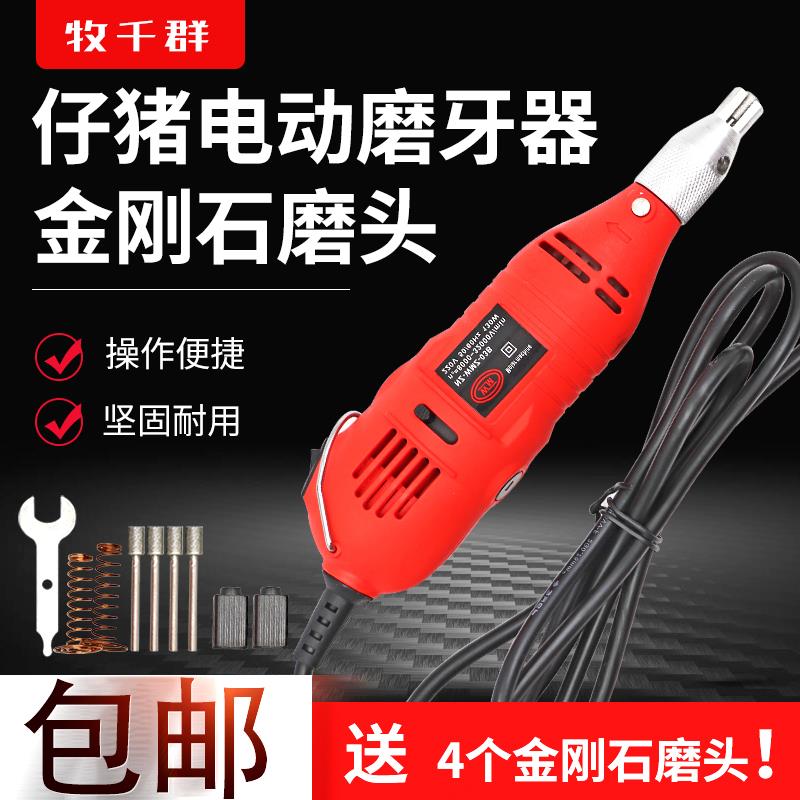仔猪用电动磨牙器兽用磨牙机充电式猪狗宠物用磨牙棒磨牙工具养殖