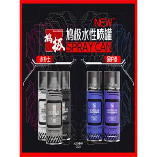 鸠极水性喷罐 手办高达模型平滑亮光消光保护漆 底漆黑灰白水补土