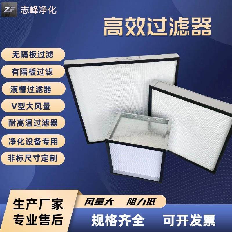 高效空气过滤器送风口有隔板无隔板传递窗工作台风淋室过滤耐高温,五金/工具,分离设备及耗材,淘宝优惠券,粉丝福利购,淘宝优惠卷