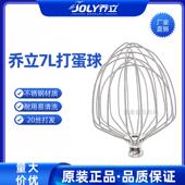 乔立7600厨师机7L打蛋球7500鲜奶不锈钢头搅拌器原厂配件烘焙商用