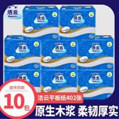 洁云402张卫生纸卫生纸压花平板刀切纸厕所纸巾草纸家用实惠装 整