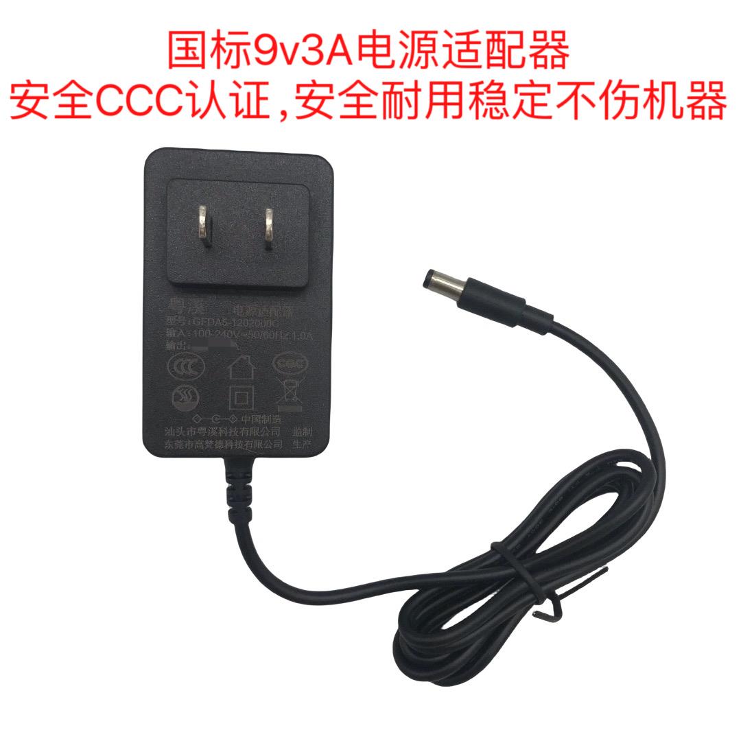 9V3A电源适配器适用除湿机专用外置电源220V转9V3A通用2.5A2A
