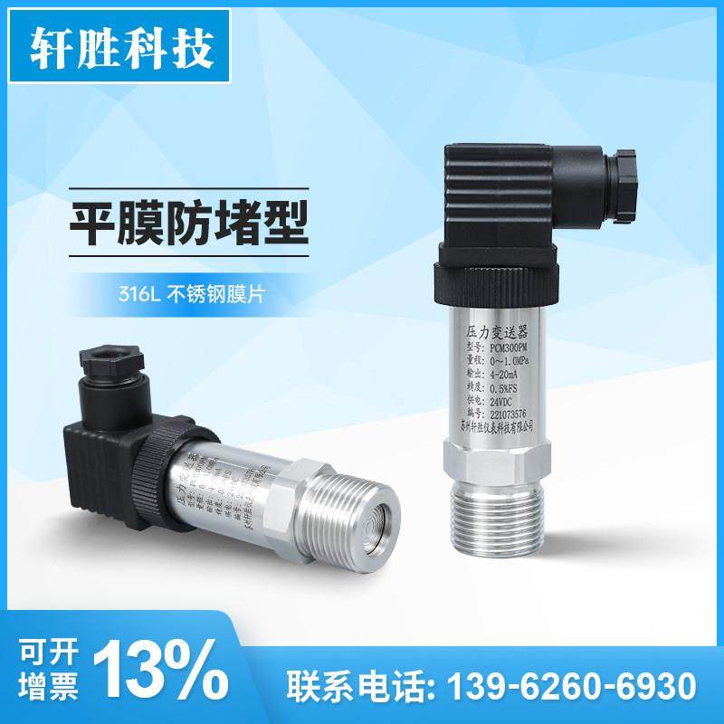 PCM300PM 平膜防堵压力变送器 M27X2 平膜卫生型压力 液位变送器