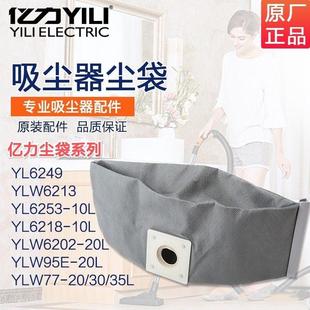 亿力原厂配件YL6202/95E/77吸尘器尘袋 6253E过滤袋6249集尘组件