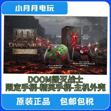 微软DOOM毁灭战士 暗黑纪元 XBOX限定手柄 精英二代手柄 主机外壳