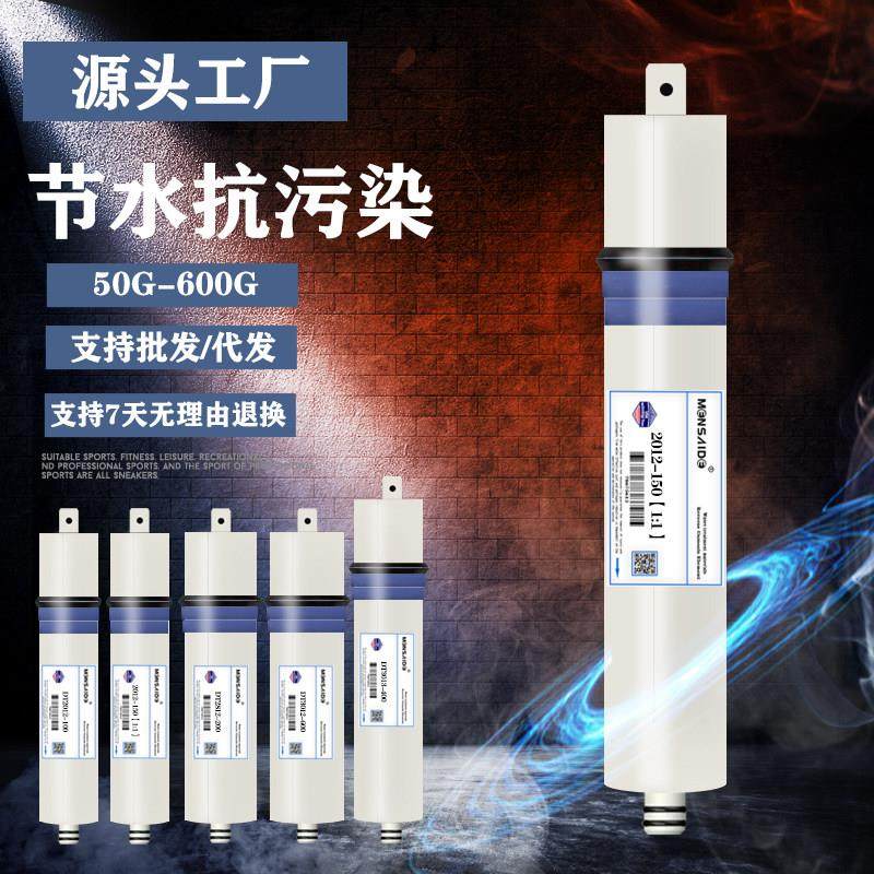 纯净水器机节水RO膜1:1低压微废水商用75G100G400G加仑反渗透滤芯