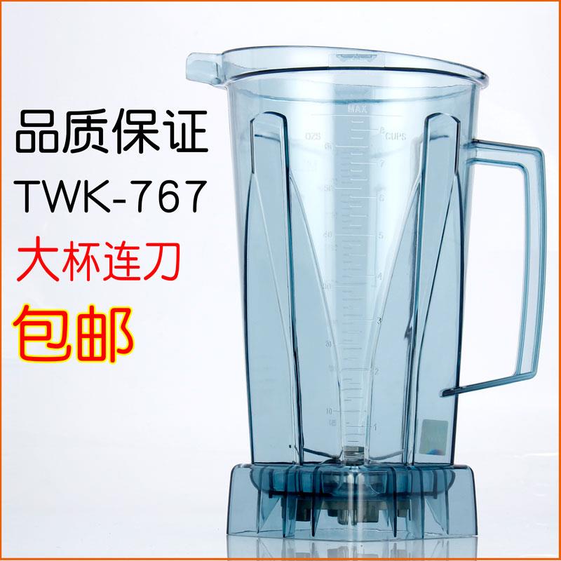 台湾小太阳TM-767沙冰机搅拌机豆浆机杯桶配件杯破壁机刀片刀头组