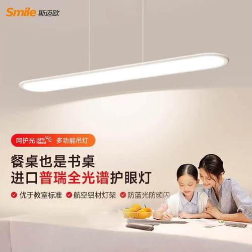 餐厅灯全光谱新款现代简约一字长条led护眼吧台餐桌办公极简吊灯