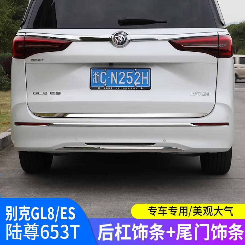 别克gl8后备箱尾门防护亮条板es653t艾维亚陆尊商务车改装饰专用