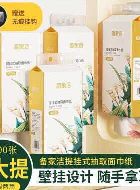 备家洁*马蹄莲多功能底部抽纸175*160*1800张*8提壁挂式纸巾大包