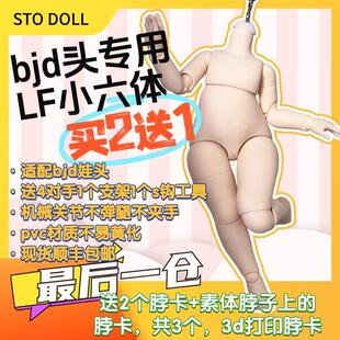 LF-S钩版胖小6mjd素体 三插六bjd6分/4分/3分大头 现货
