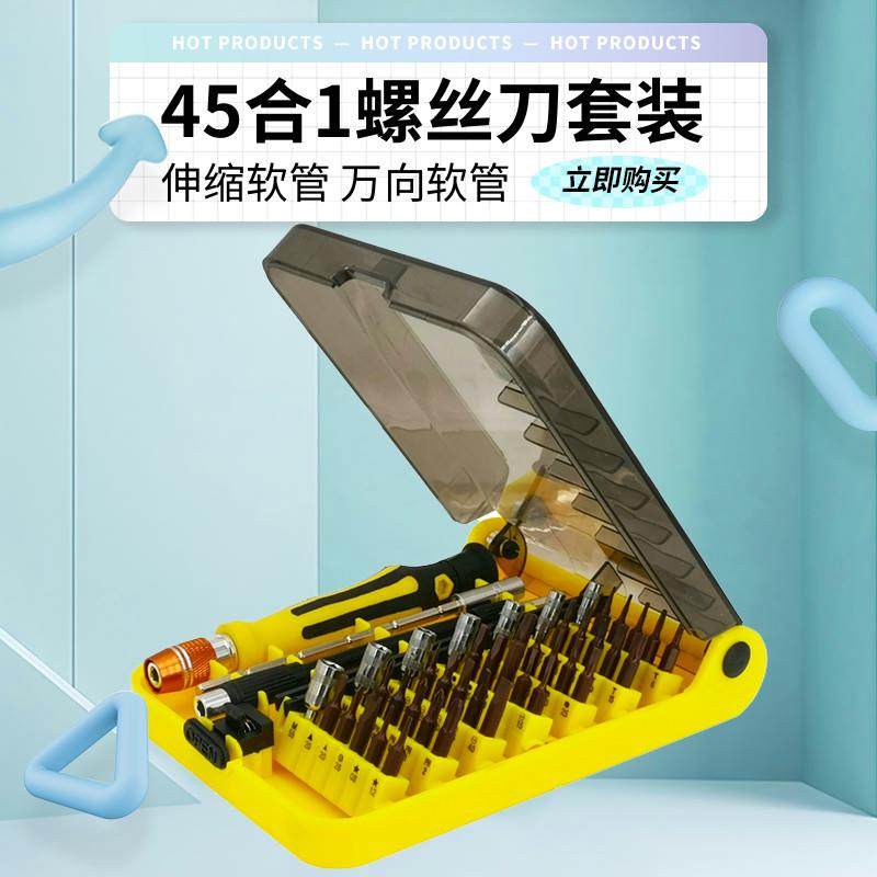 电脑手机笔记本45合1维修套装组合 螺丝刀批拆机工具金老汉32合1