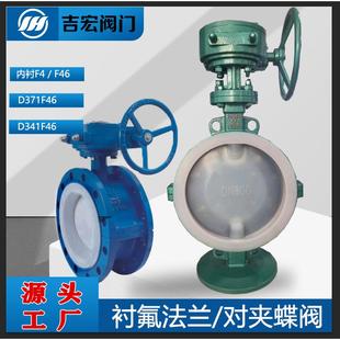 衬氟蝶阀D371F46 蝶阀D71F46手动蝶阀耐酸碱腐 16C衬氟蜗轮对夹式