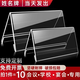 亚克力台卡会议牌透明学生姓名牌定制座位桌牌三角台卡席卡展示牌
