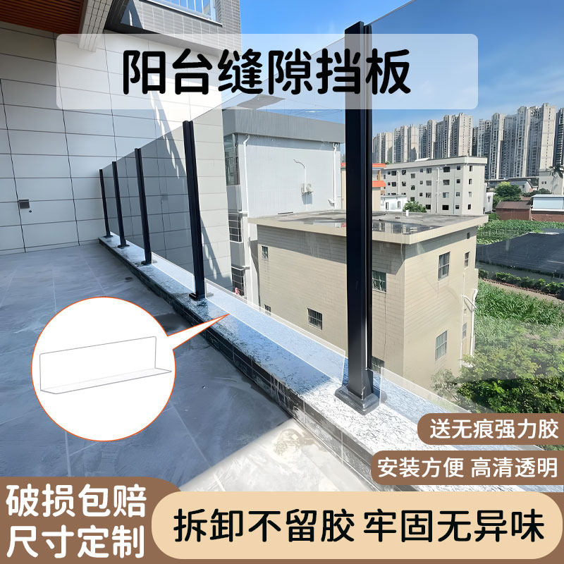 阳台防掉落挡板玻璃缝隙防护栏围板遮挡板防尘防雨挡风板底部围栏图片