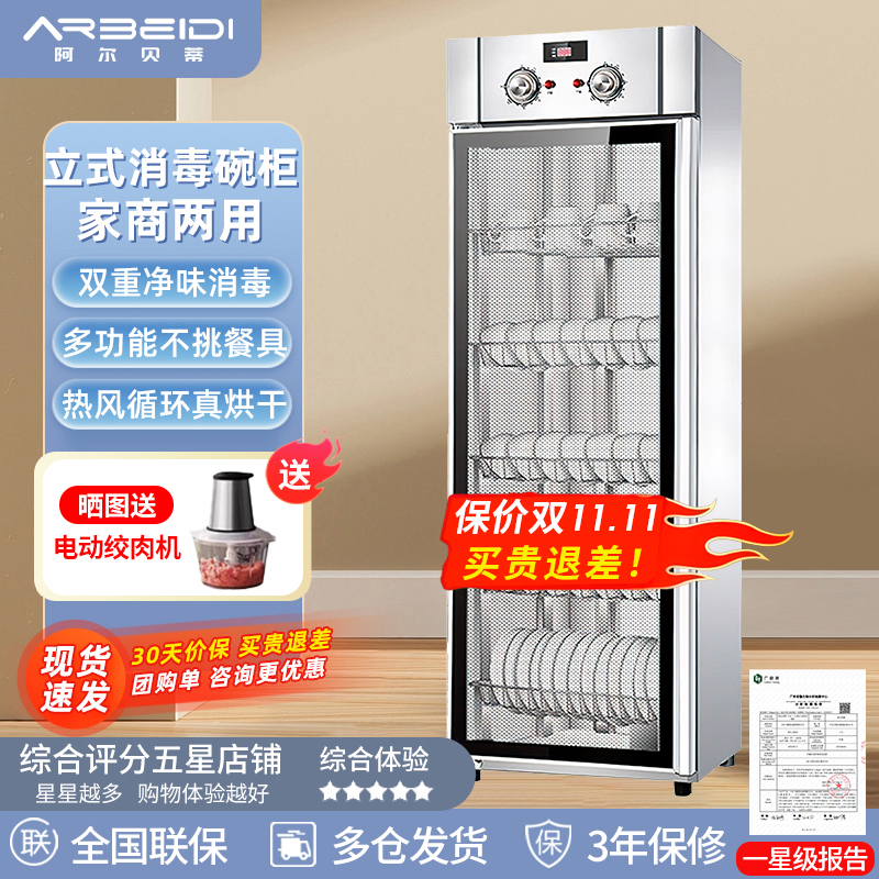 阿尔贝蒂餐馆饭店消毒柜家用小型立式大容量厨房商用碗柜不锈钢