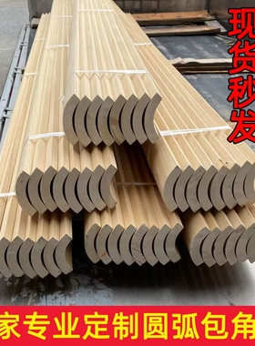 白木实木弧形填充条包角四分之一圆瓦片收口内衬阳角线中纤密度板