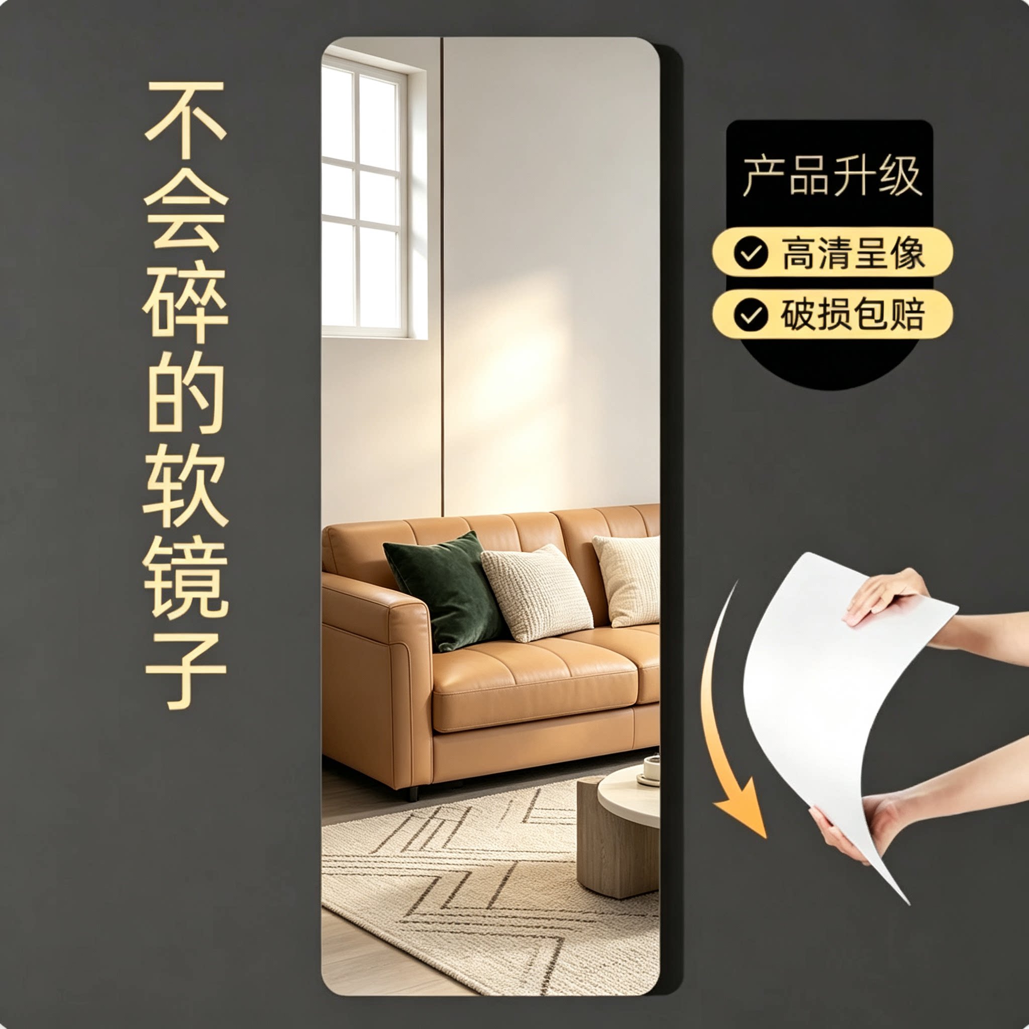 宿舍出租屋高清免打孔墙面粘贴镜