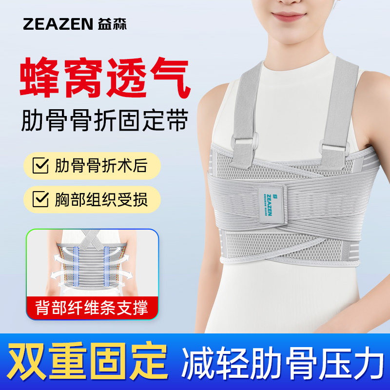 益森肋骨骨折固定带医用胸骨胸部束缚带心脏搭桥术后康复护具夏季