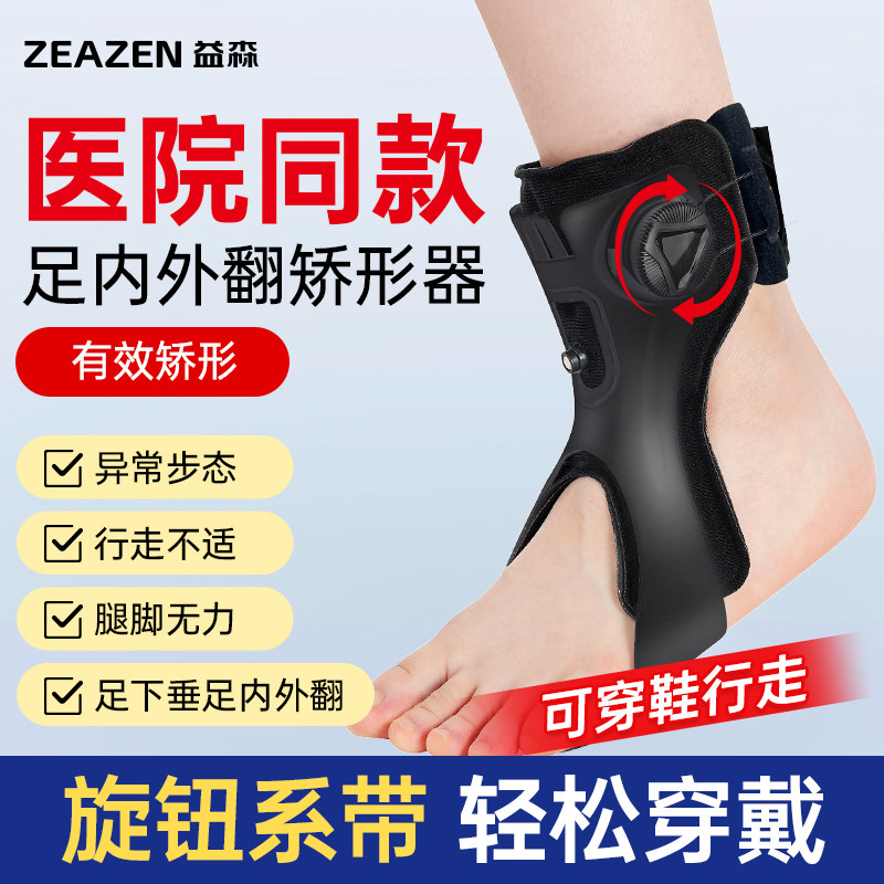 益森防足下垂矫形器足内翻矫正器足托脚踝足外翻固定踝足康覆训练