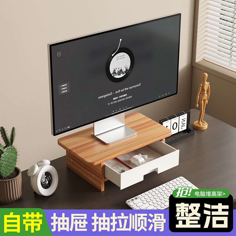 小尺寸电脑增高架桌面显示器底座抽屉式办公室垫高护颈整理支撑架