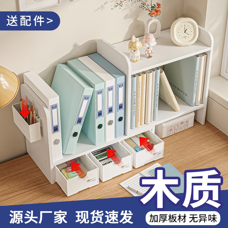 桌面书籍收纳架办公室宿舍阅读架工位文件架可伸缩带抽屉简约书架