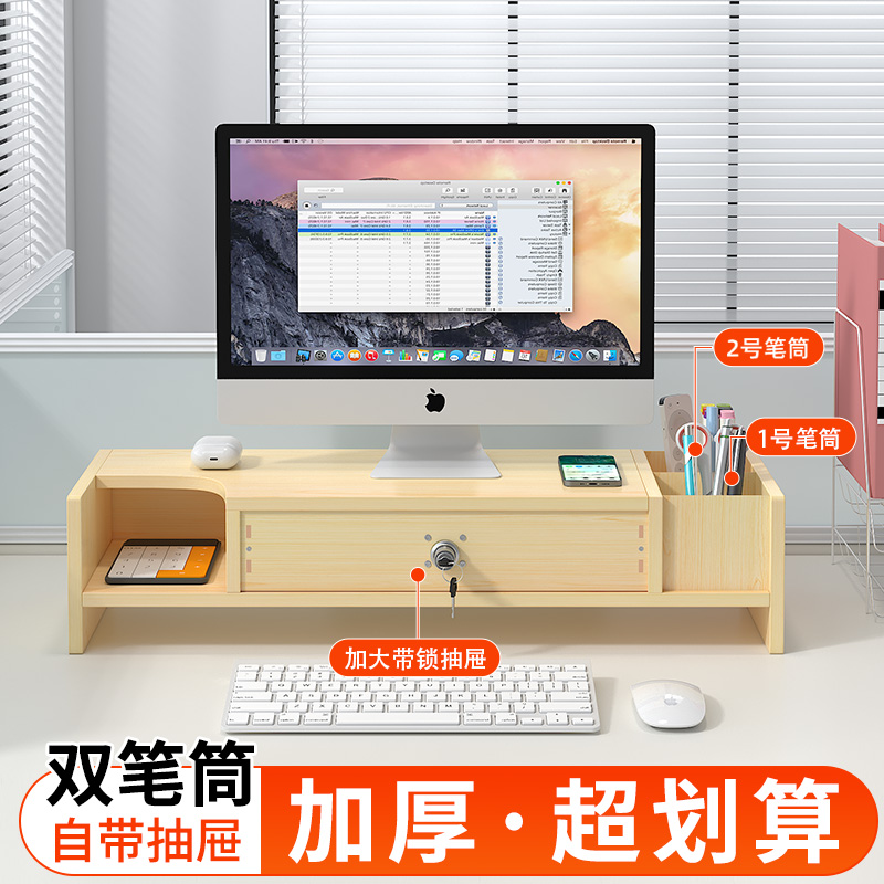 电脑显示器桌面置物架办公收纳盒