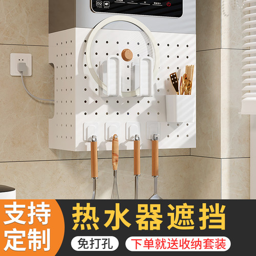 厨房壁挂炉洞洞板遮挡罩燃气热水器管道遮丑家用免打孔杂物收纳架