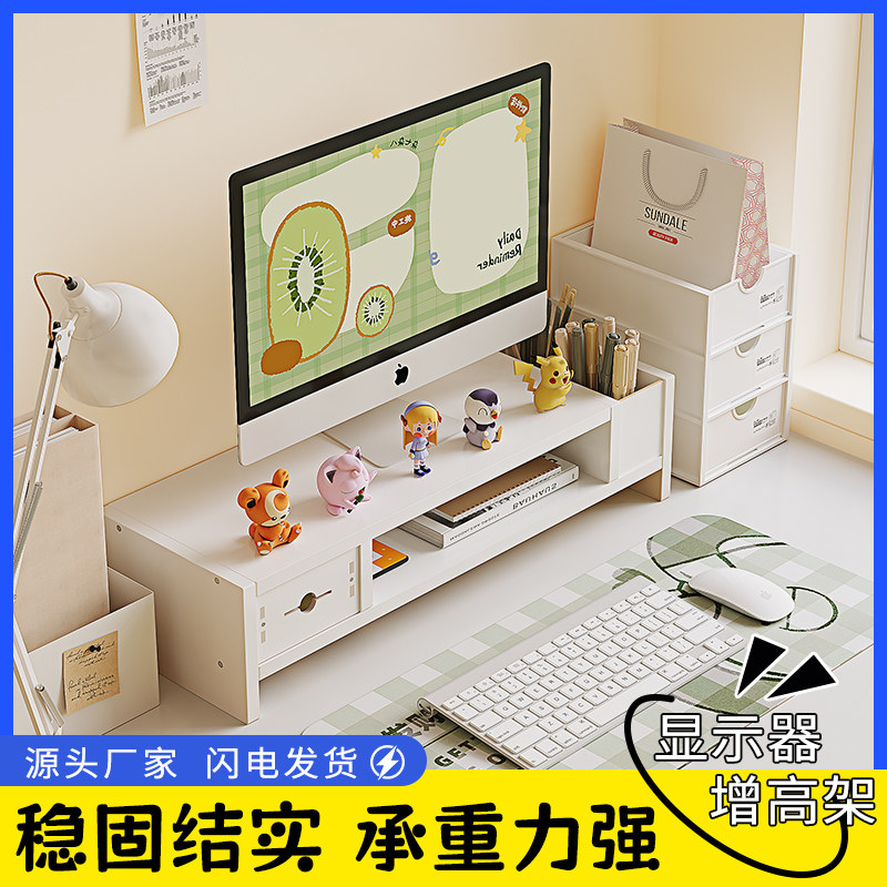 电脑显示器增高架办公桌面收纳盒加厚木质奶油风多层抽屉式置物架