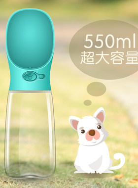 猫猫狗狗户外便携式宠物水壶