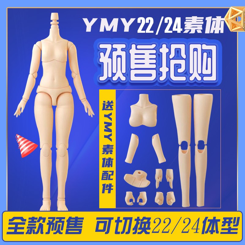 π 正版YMY22素体YMY24素体女奶白超白肌bjd娃娃小布blythe 总代 模玩/动漫/周边/娃圈三坑/桌游 盒蛋/扭蛋/食玩 原图主图