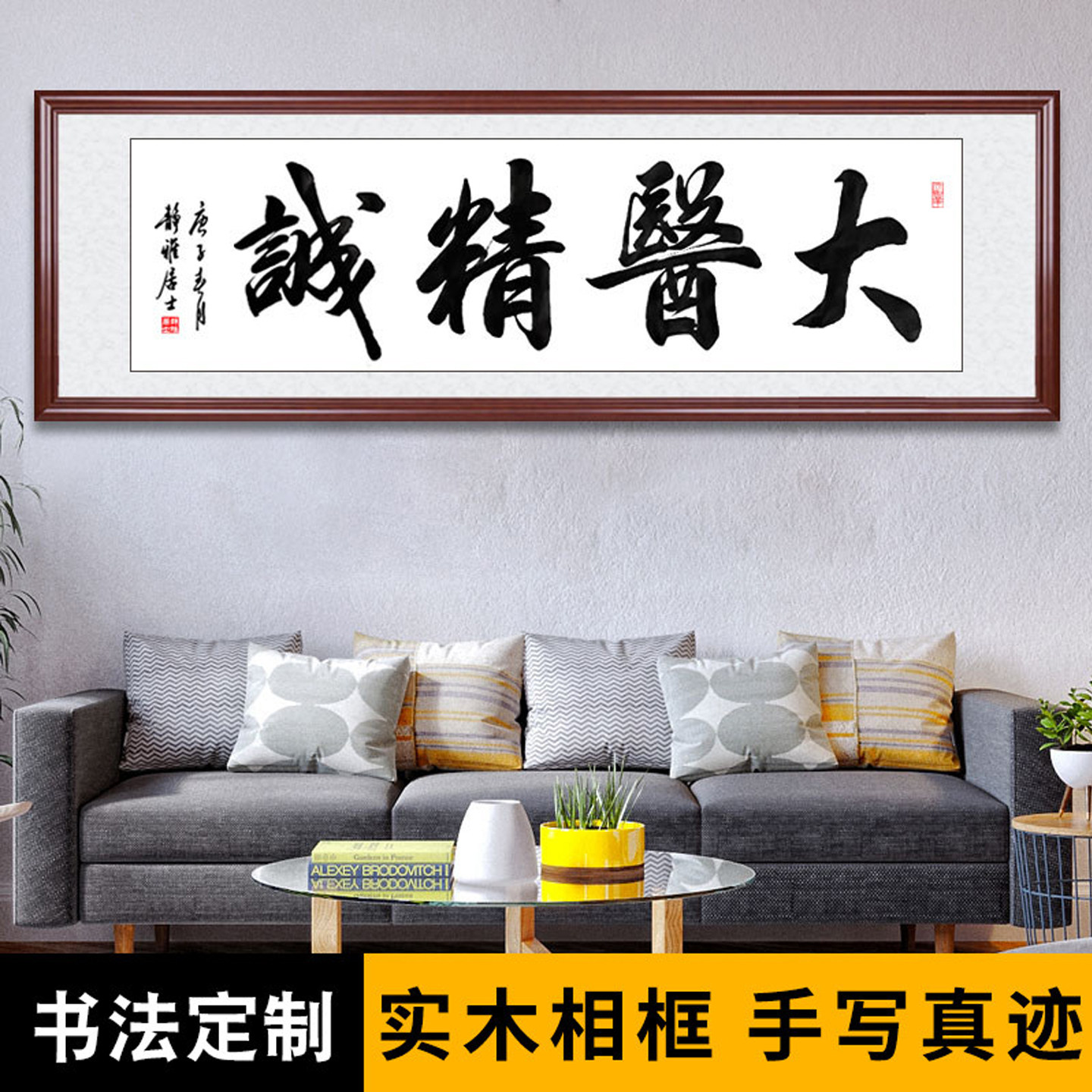 大医精诚手写书法字画医院诊所养生馆毛笔字装饰画牌匾框医者仁心