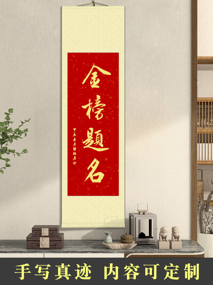 金榜题名手写励志字画中高考毕业礼前程似锦旗开得胜卷轴挂画定制,家居饰品,书法,淘宝优惠券,粉丝福利购,淘宝优惠卷