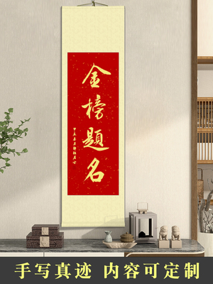 金榜题名手写励志字画中高考毕业礼前程似锦旗开得胜卷轴挂画定制