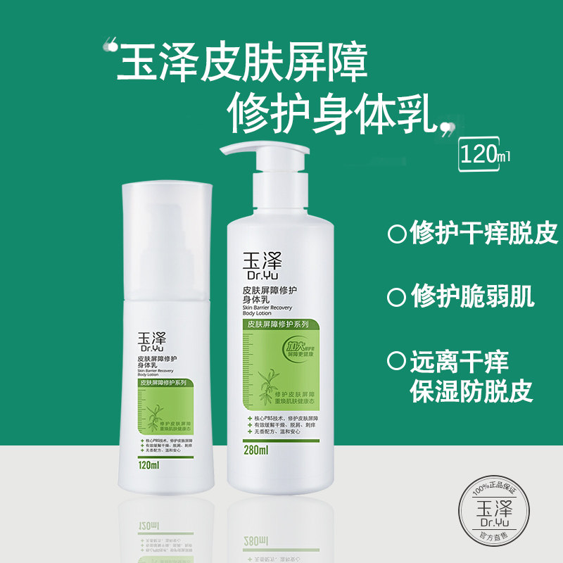 玉泽身体乳擦脸（玉泽保湿乳可以用在脸上吗）