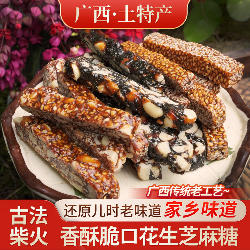 现做手工花生芝麻糖芝麻糖切糕传统零食小吃广西柳州特产喜糖酥糖,零食/坚果/特产,酥糖,淘宝优惠券,粉丝福利购,淘宝优惠卷
