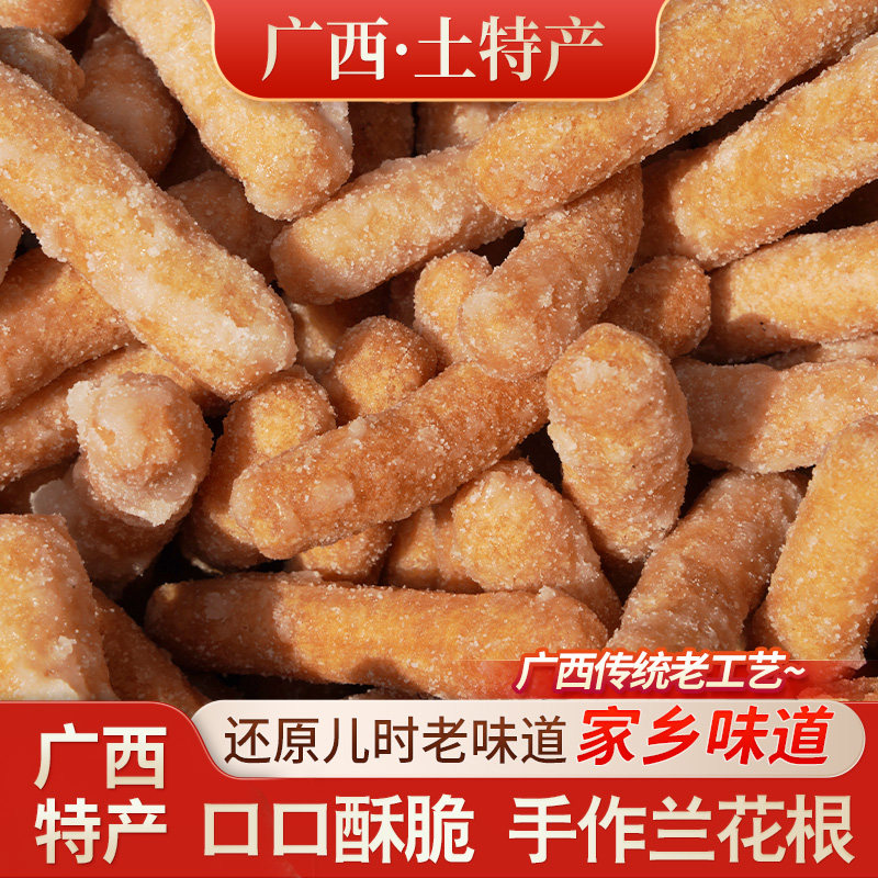 现做手工兰花根传统零食小吃广西柳州特产喜糖酥糖过年糖儿时零食,零食/坚果/特产,酥糖,淘宝优惠券,粉丝福利购,淘宝优惠卷