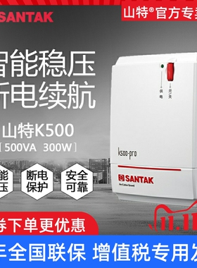 山特UPS不间断电源K500 后备式500VA300W家用电脑断电应急稳压