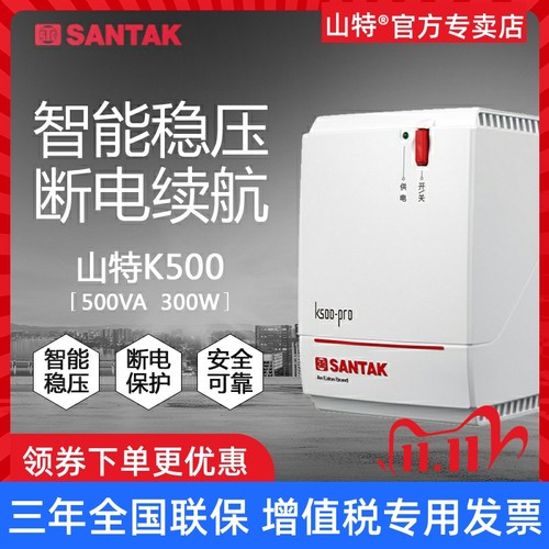 山特ups不间断电源后备式家用
