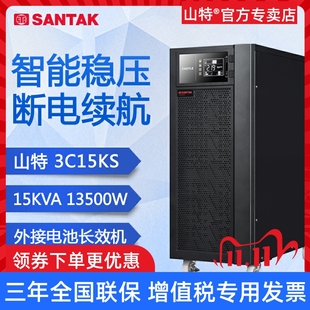 15KVA13.5KW机房服务器稳压长效机 山特UPS不间断电源3C15KS在线式