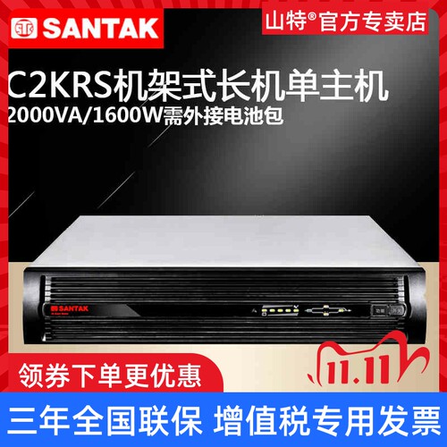 山特ups不间断电源机架式在线式