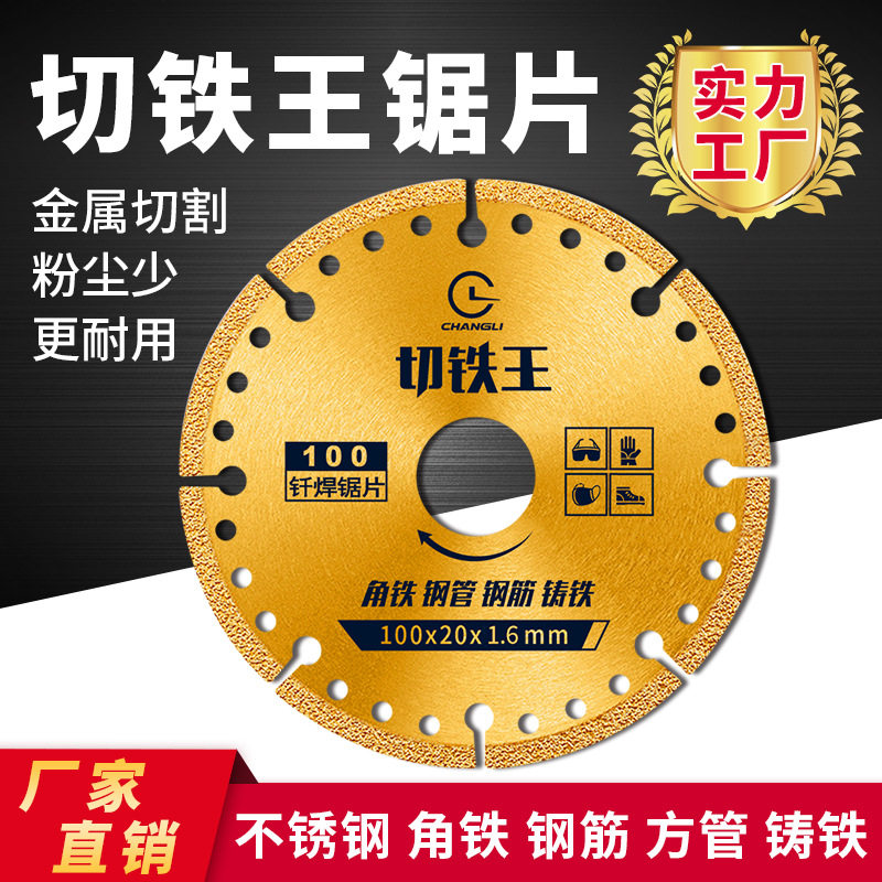 切铁王 不锈钢铸铁角铁方管金属切铁片 100/115/125钎焊片 切割片